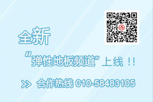 弹性地板网.jpg 弹性地板网.jpg